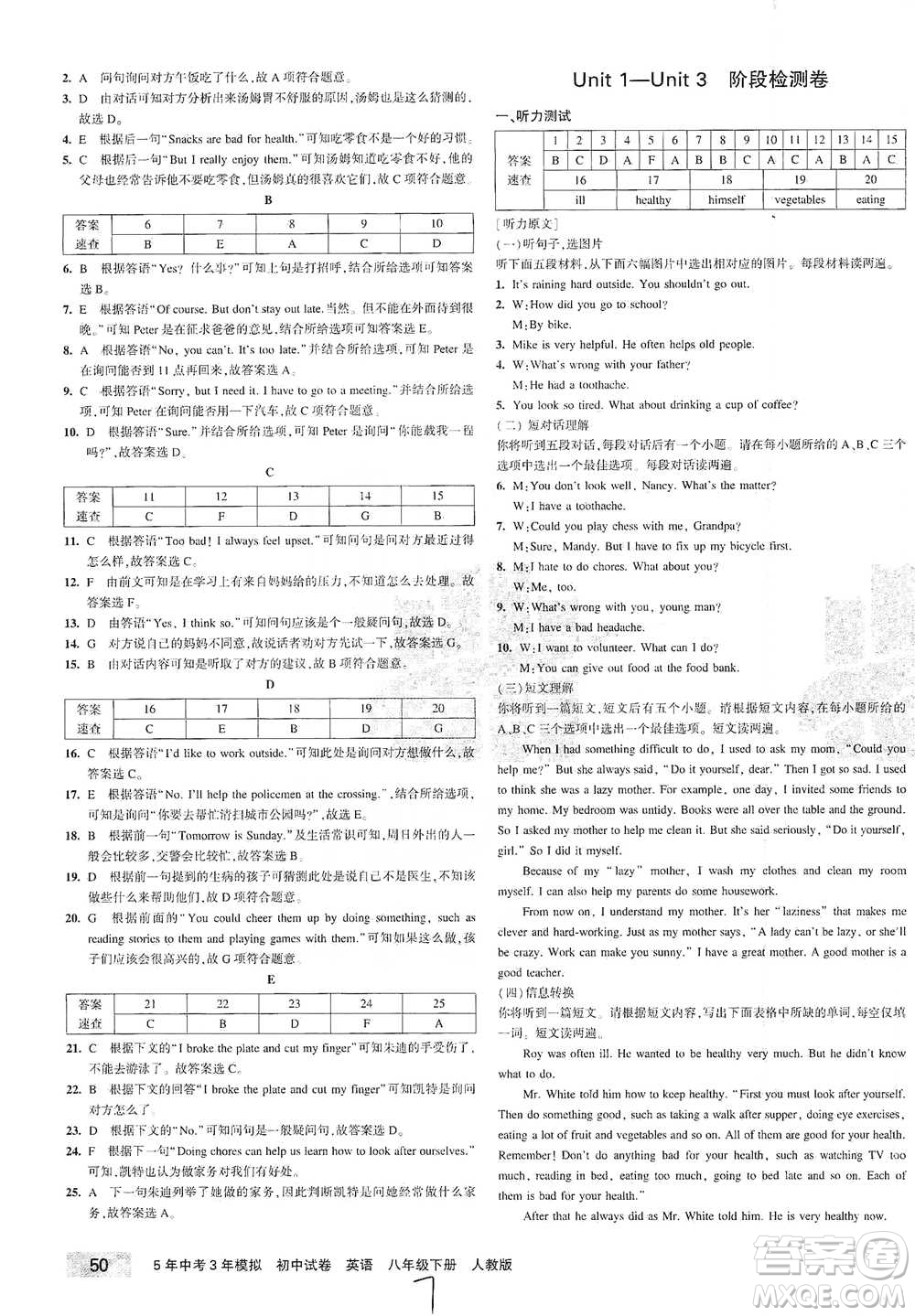 教育科學(xué)出版社2021年5年中考3年模擬初中試卷英語(yǔ)八年級(jí)下冊(cè)人教版參考答案