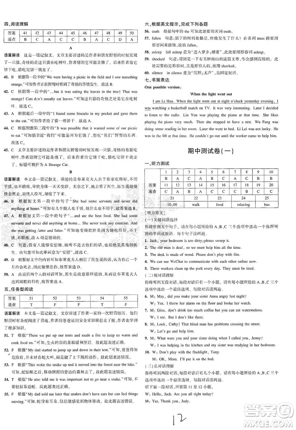 教育科學(xué)出版社2021年5年中考3年模擬初中試卷英語(yǔ)八年級(jí)下冊(cè)人教版參考答案