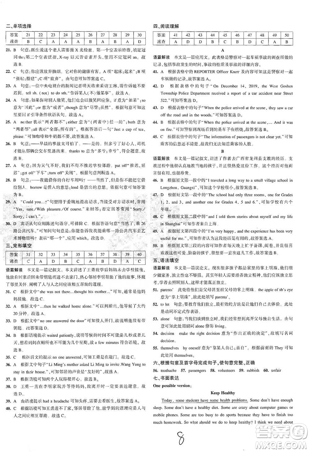 教育科學(xué)出版社2021年5年中考3年模擬初中試卷英語(yǔ)八年級(jí)下冊(cè)人教版參考答案