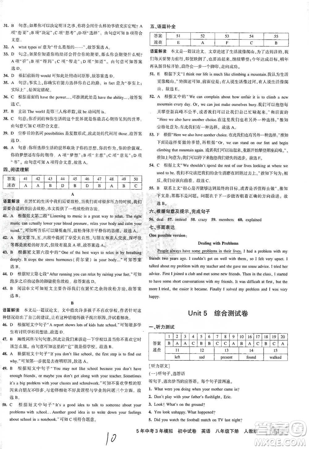 教育科學(xué)出版社2021年5年中考3年模擬初中試卷英語(yǔ)八年級(jí)下冊(cè)人教版參考答案