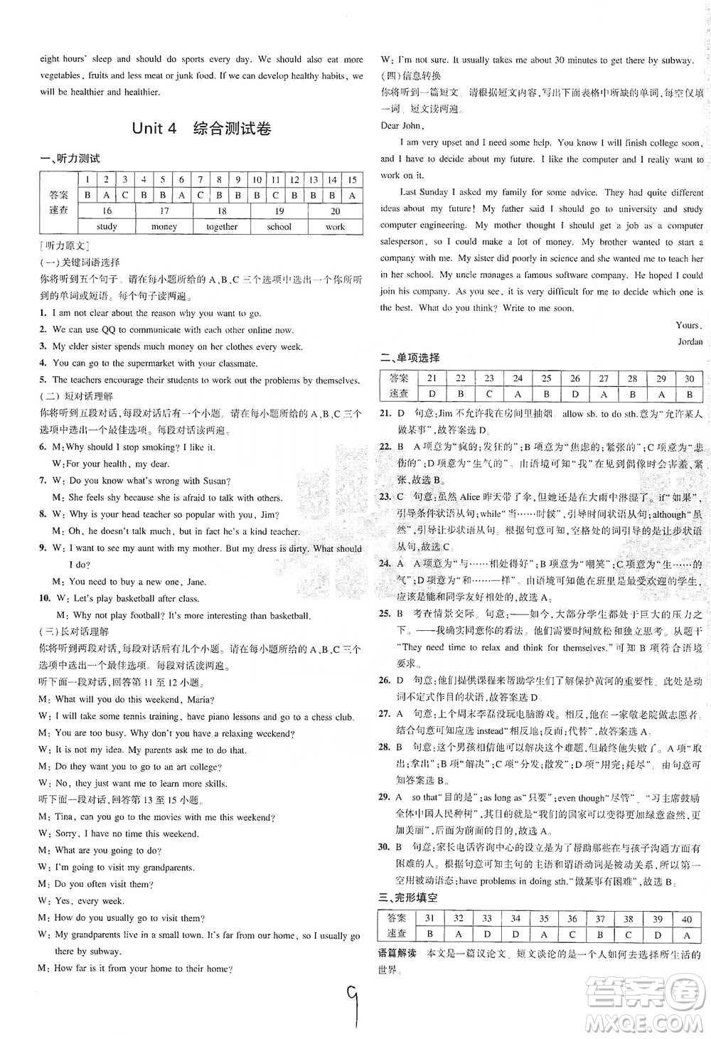 教育科學(xué)出版社2021年5年中考3年模擬初中試卷英語(yǔ)八年級(jí)下冊(cè)人教版參考答案