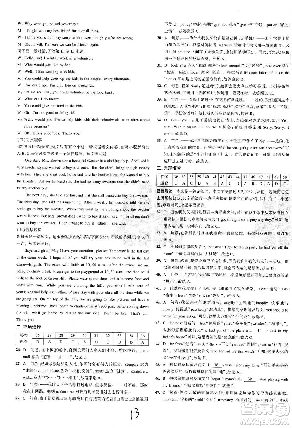 教育科學(xué)出版社2021年5年中考3年模擬初中試卷英語(yǔ)八年級(jí)下冊(cè)人教版參考答案