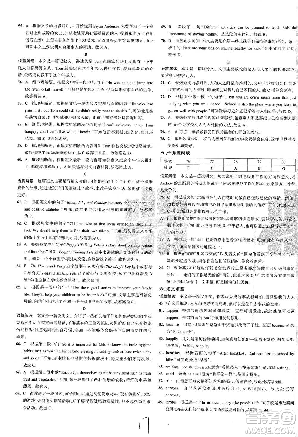 教育科學(xué)出版社2021年5年中考3年模擬初中試卷英語(yǔ)八年級(jí)下冊(cè)人教版參考答案