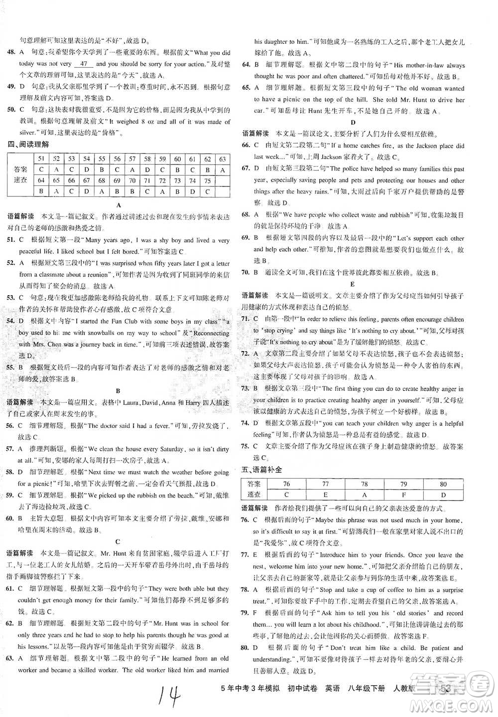 教育科學(xué)出版社2021年5年中考3年模擬初中試卷英語(yǔ)八年級(jí)下冊(cè)人教版參考答案