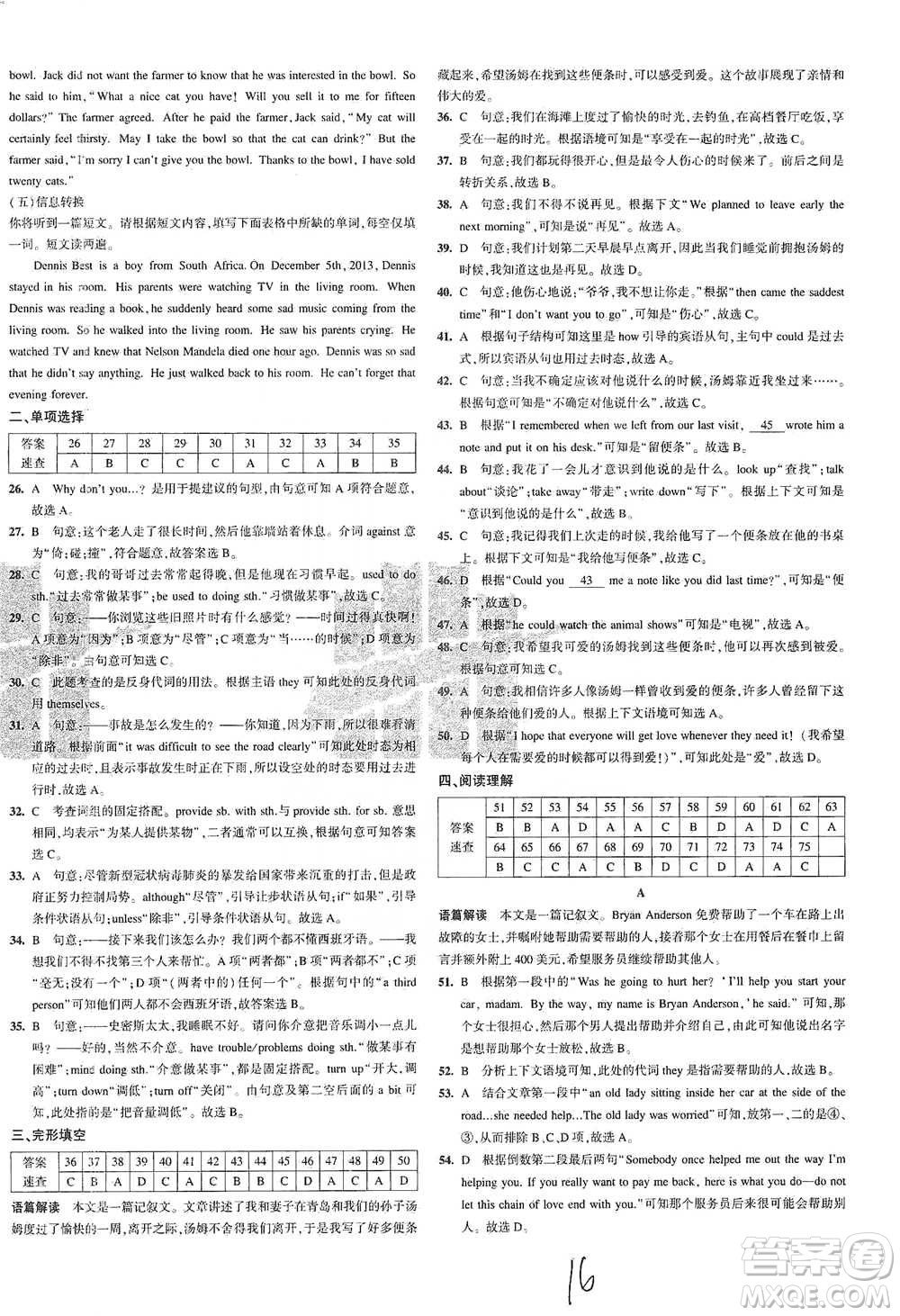 教育科學(xué)出版社2021年5年中考3年模擬初中試卷英語(yǔ)八年級(jí)下冊(cè)人教版參考答案