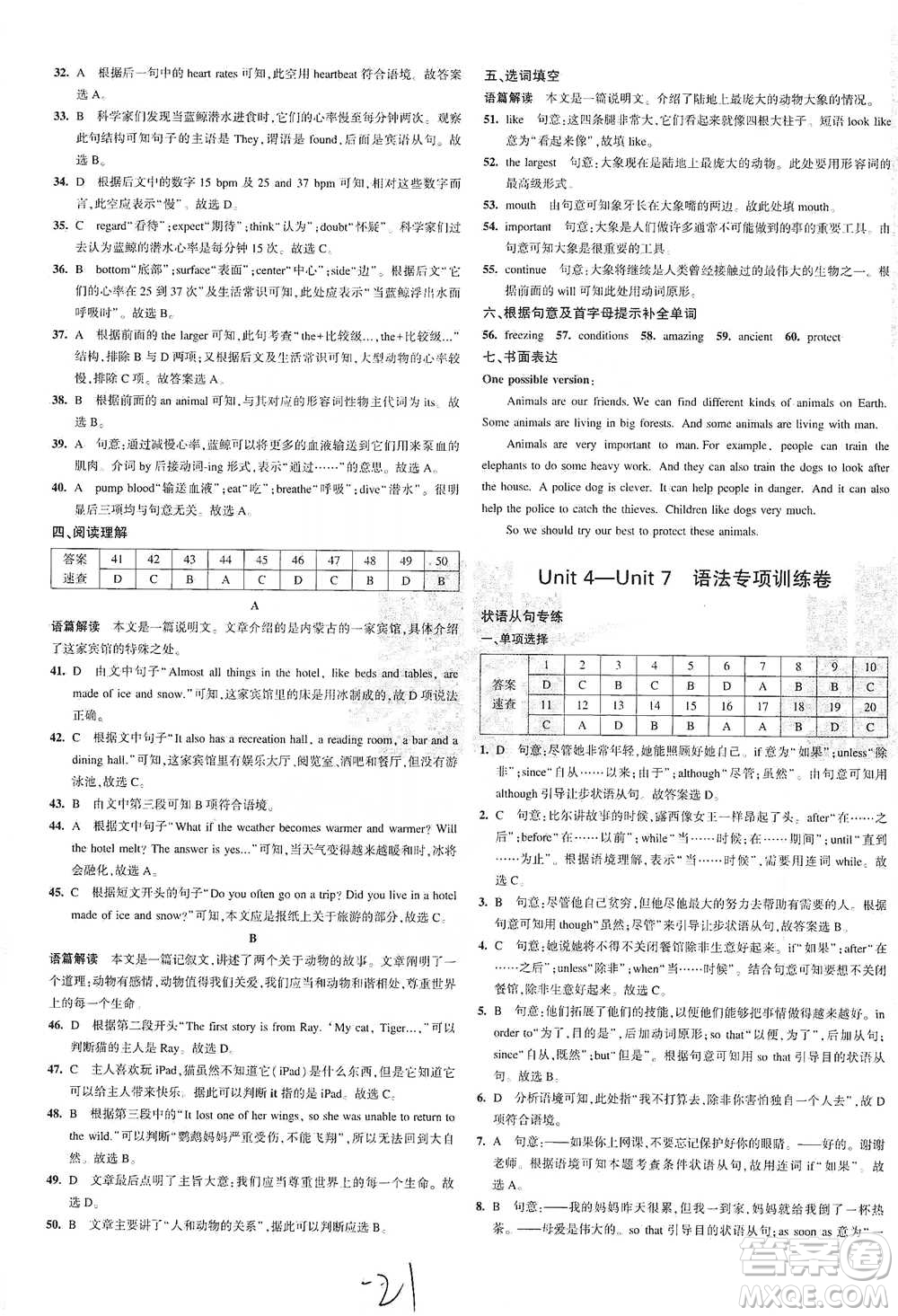 教育科學(xué)出版社2021年5年中考3年模擬初中試卷英語(yǔ)八年級(jí)下冊(cè)人教版參考答案