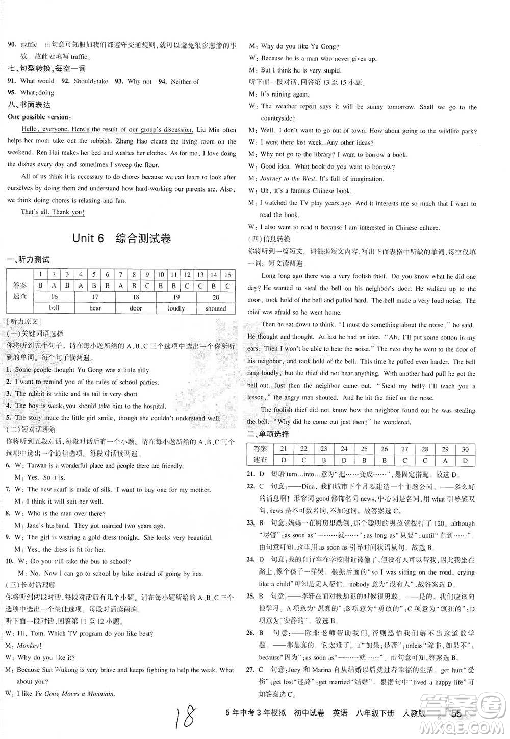 教育科學(xué)出版社2021年5年中考3年模擬初中試卷英語(yǔ)八年級(jí)下冊(cè)人教版參考答案