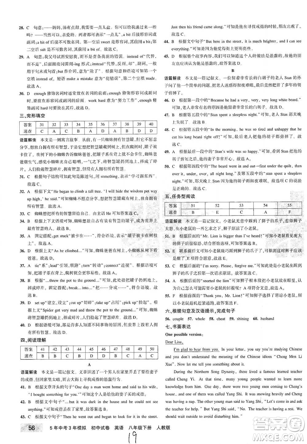 教育科學(xué)出版社2021年5年中考3年模擬初中試卷英語(yǔ)八年級(jí)下冊(cè)人教版參考答案