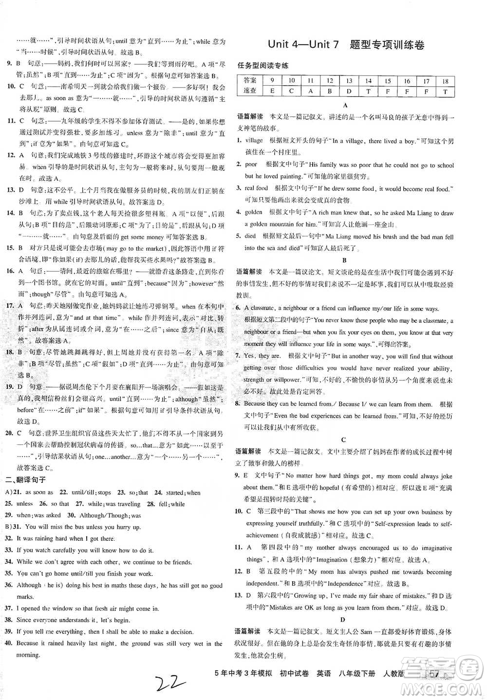 教育科學(xué)出版社2021年5年中考3年模擬初中試卷英語(yǔ)八年級(jí)下冊(cè)人教版參考答案