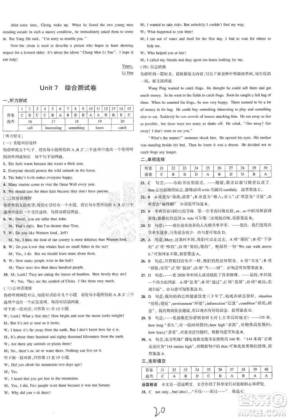 教育科學(xué)出版社2021年5年中考3年模擬初中試卷英語(yǔ)八年級(jí)下冊(cè)人教版參考答案