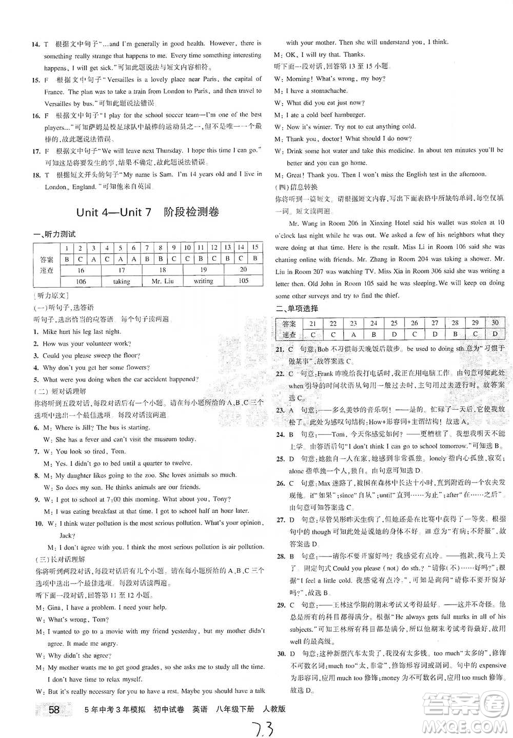 教育科學(xué)出版社2021年5年中考3年模擬初中試卷英語(yǔ)八年級(jí)下冊(cè)人教版參考答案