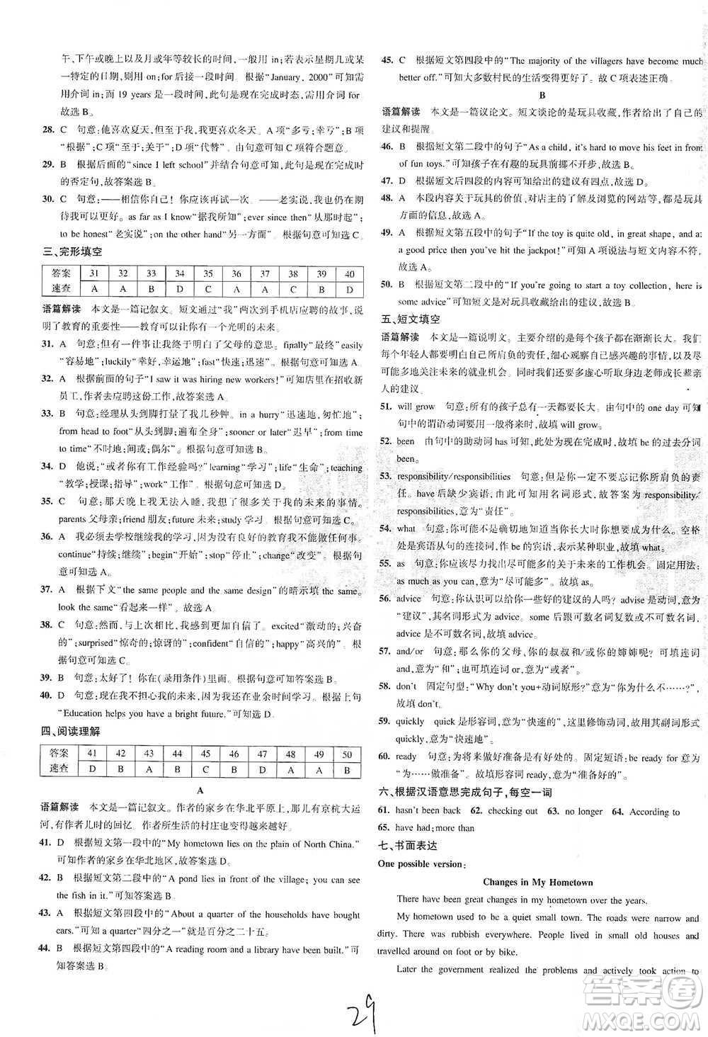 教育科學(xué)出版社2021年5年中考3年模擬初中試卷英語(yǔ)八年級(jí)下冊(cè)人教版參考答案