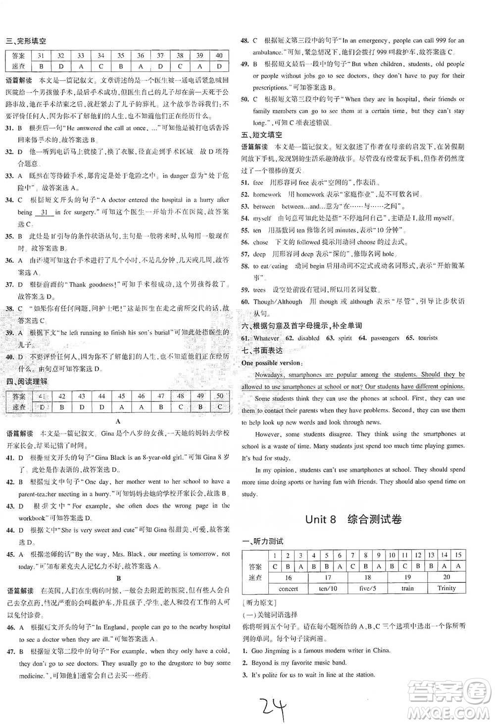 教育科學(xué)出版社2021年5年中考3年模擬初中試卷英語(yǔ)八年級(jí)下冊(cè)人教版參考答案