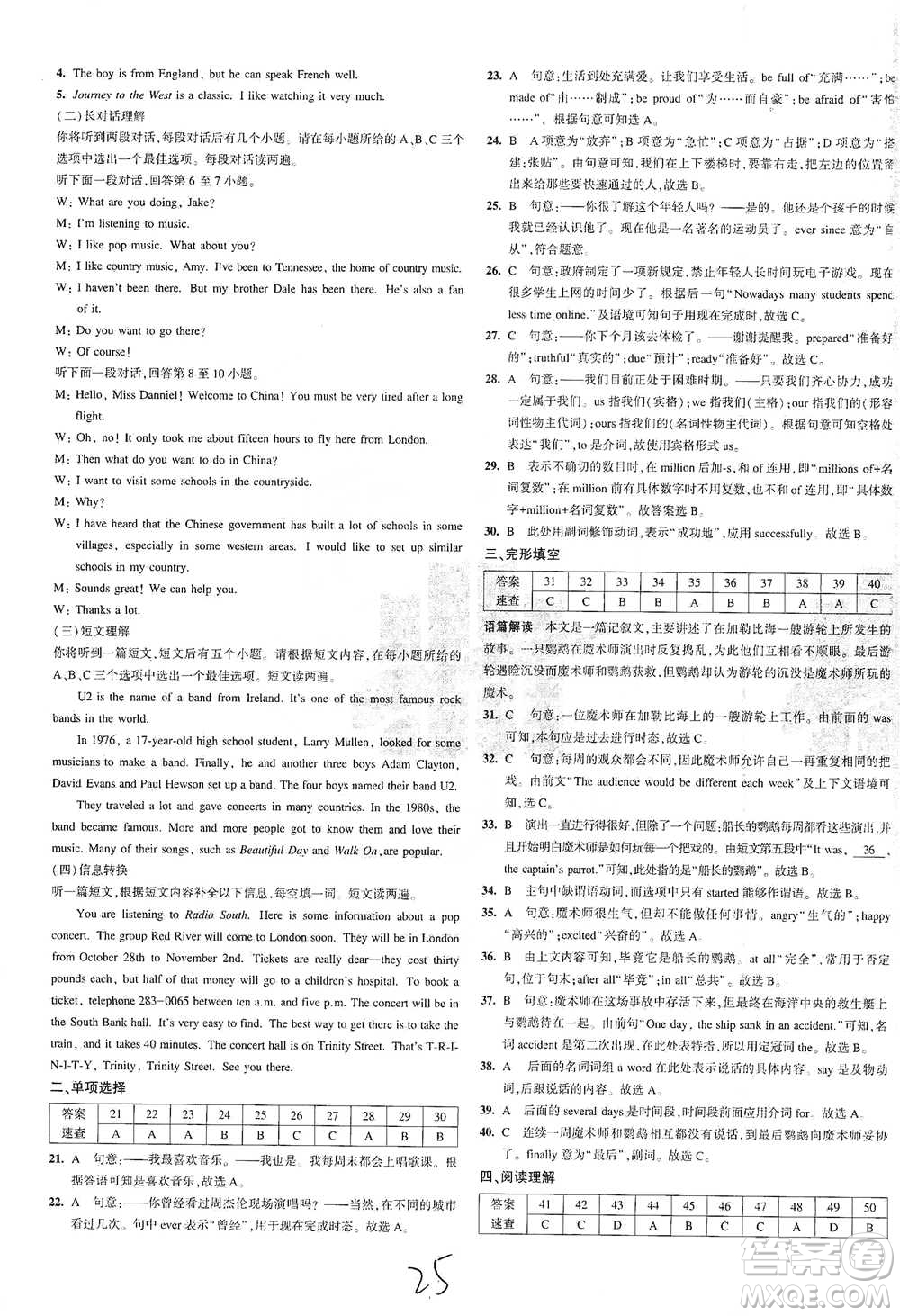 教育科學(xué)出版社2021年5年中考3年模擬初中試卷英語(yǔ)八年級(jí)下冊(cè)人教版參考答案