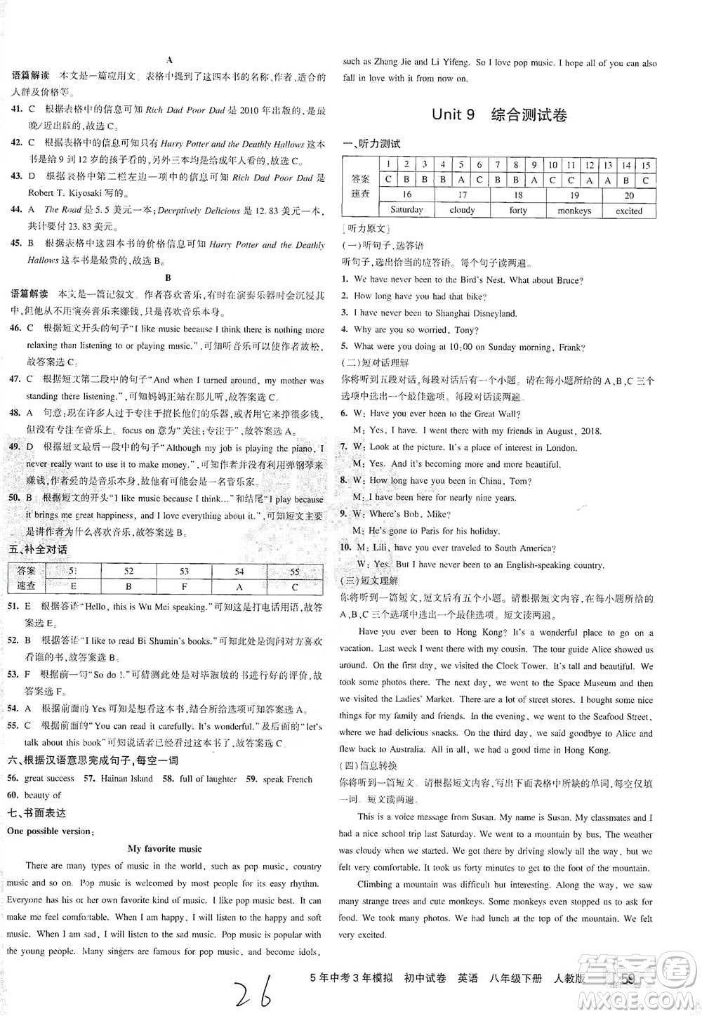 教育科學(xué)出版社2021年5年中考3年模擬初中試卷英語(yǔ)八年級(jí)下冊(cè)人教版參考答案