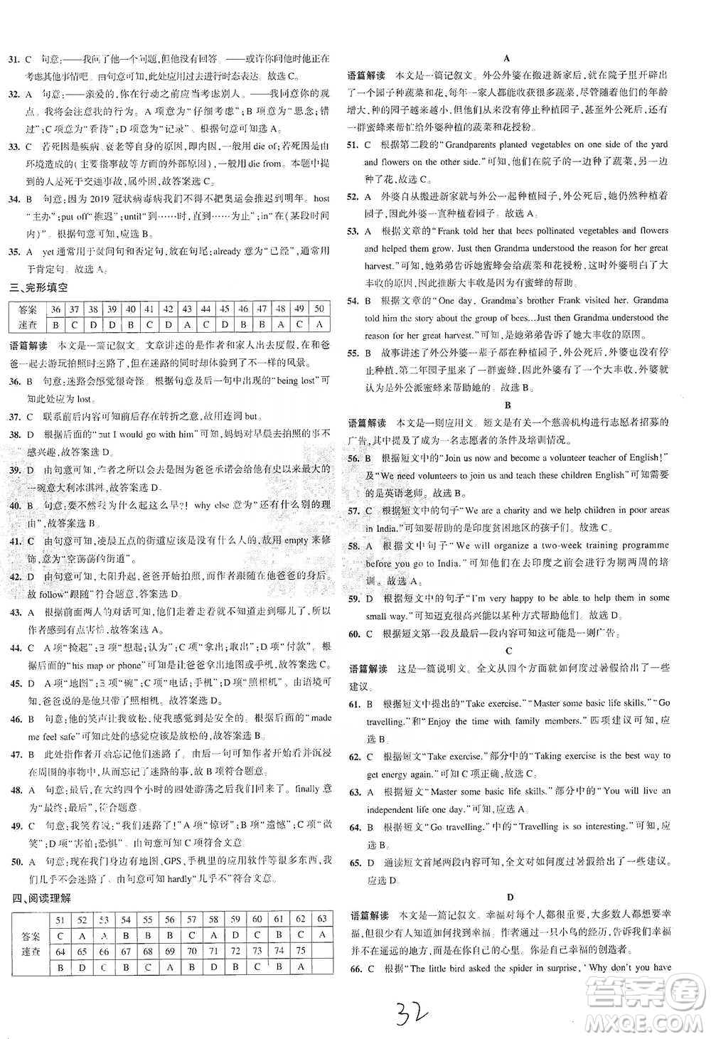 教育科學(xué)出版社2021年5年中考3年模擬初中試卷英語(yǔ)八年級(jí)下冊(cè)人教版參考答案