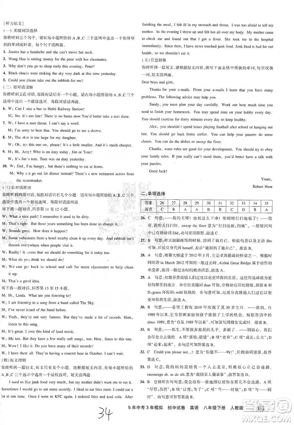 教育科學(xué)出版社2021年5年中考3年模擬初中試卷英語(yǔ)八年級(jí)下冊(cè)人教版參考答案