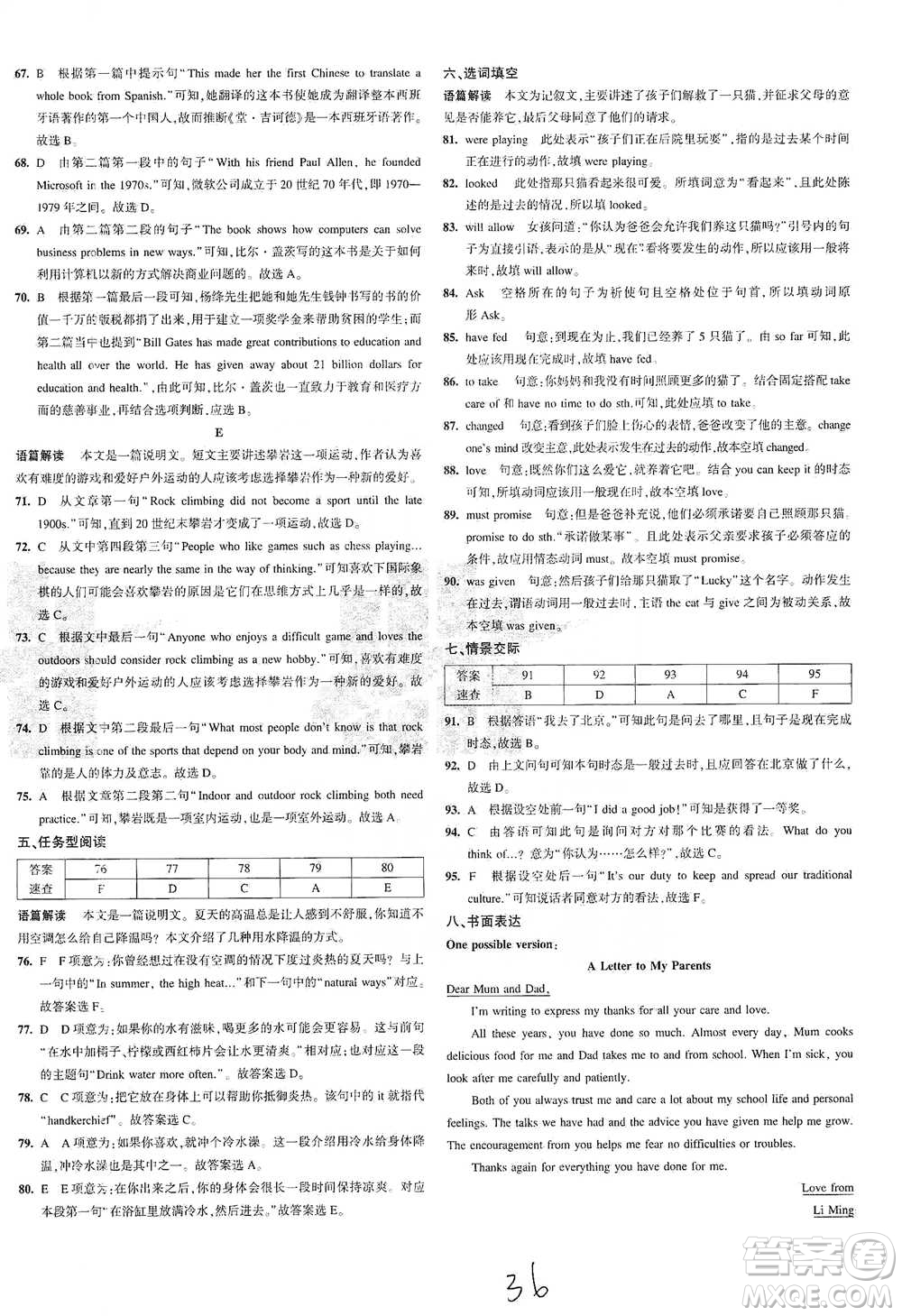 教育科學(xué)出版社2021年5年中考3年模擬初中試卷英語(yǔ)八年級(jí)下冊(cè)人教版參考答案