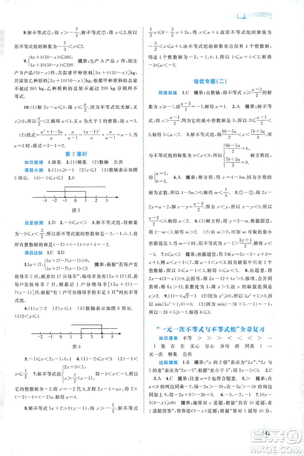 廣西教育出版社2021新課程學(xué)習(xí)與測評同步學(xué)習(xí)數(shù)學(xué)七年級下冊滬科版答案