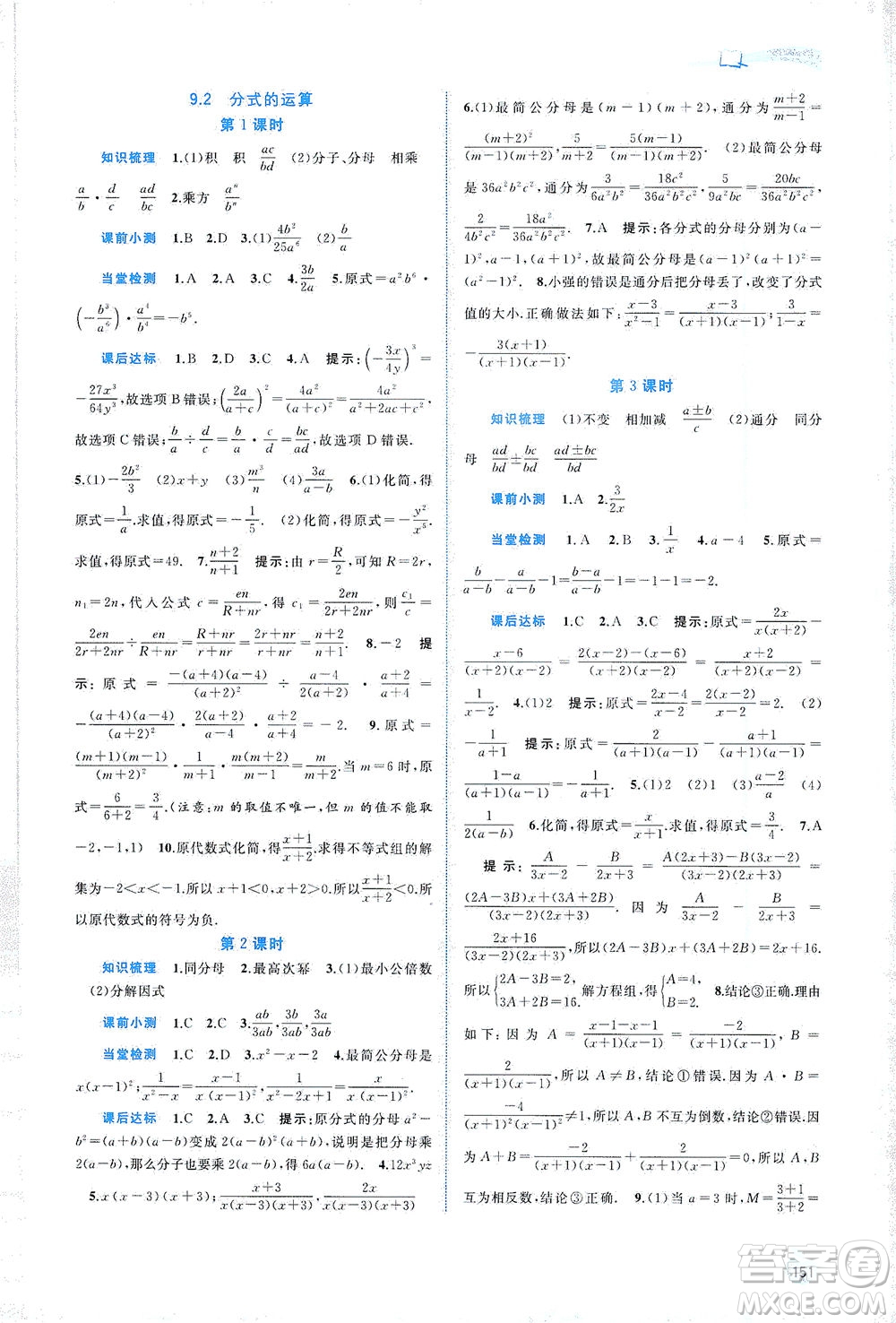 廣西教育出版社2021新課程學(xué)習(xí)與測評同步學(xué)習(xí)數(shù)學(xué)七年級下冊滬科版答案