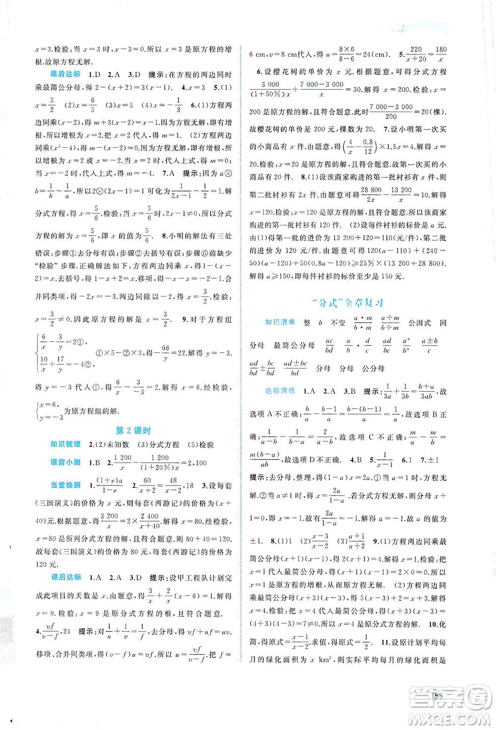 廣西教育出版社2021新課程學(xué)習(xí)與測評同步學(xué)習(xí)數(shù)學(xué)七年級下冊滬科版答案