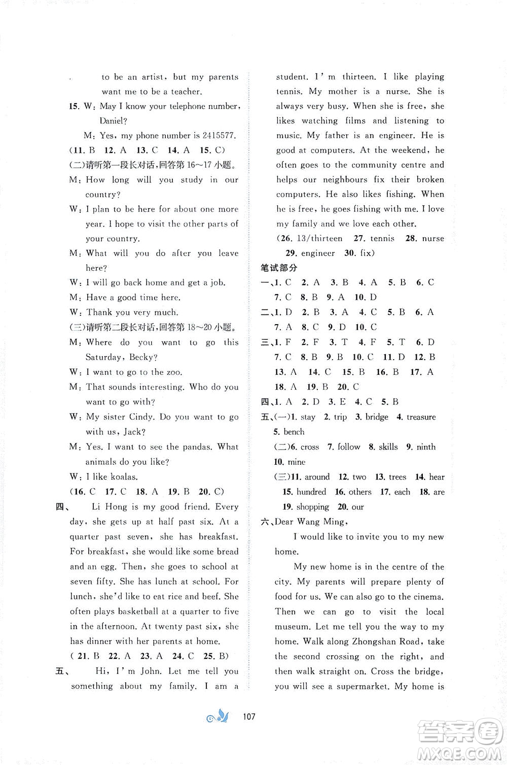 廣西教育出版社2021新課程學習與測評單元雙測英語七年級下冊C版接力版答案