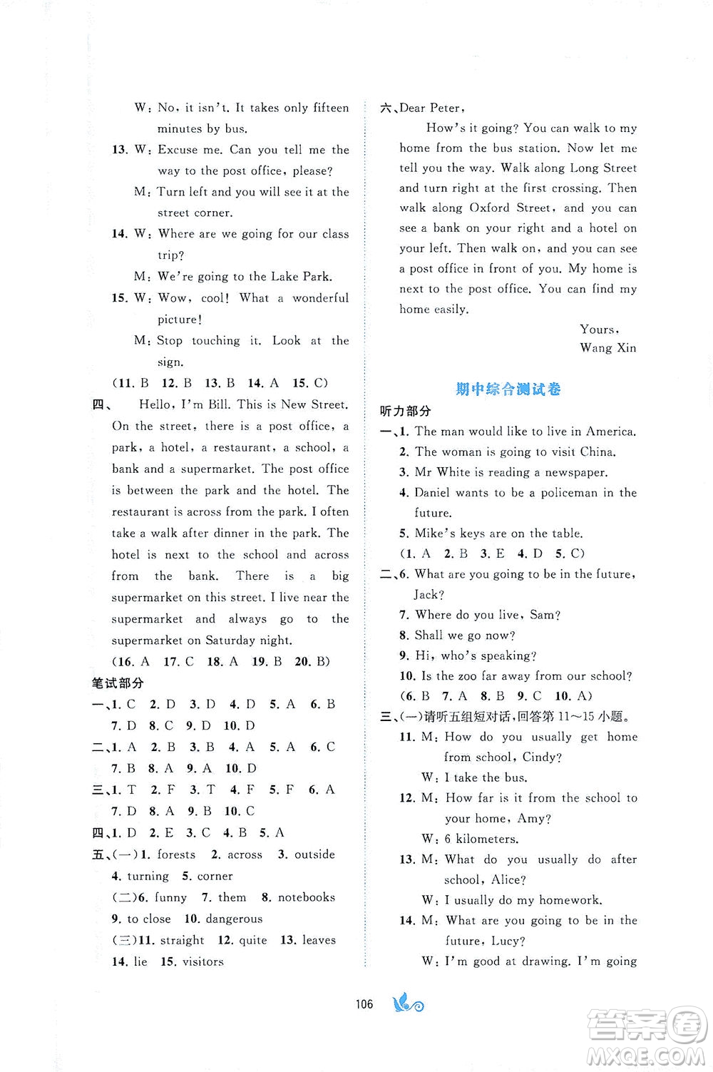 廣西教育出版社2021新課程學習與測評單元雙測英語七年級下冊C版接力版答案