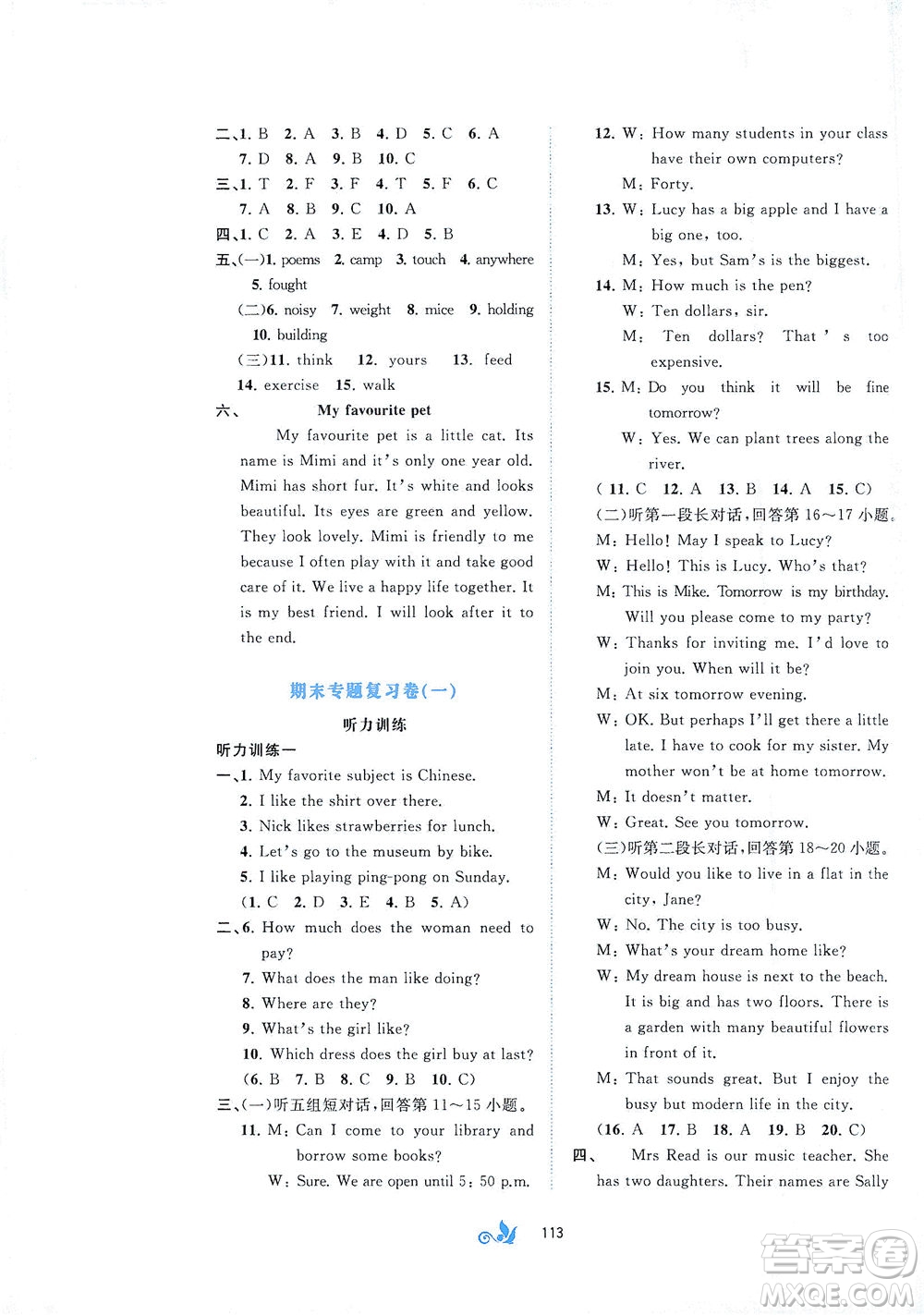 廣西教育出版社2021新課程學習與測評單元雙測英語七年級下冊C版接力版答案