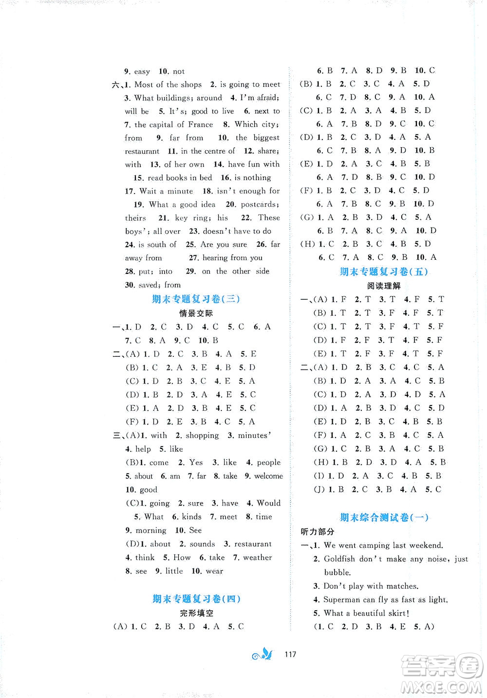 廣西教育出版社2021新課程學習與測評單元雙測英語七年級下冊C版接力版答案