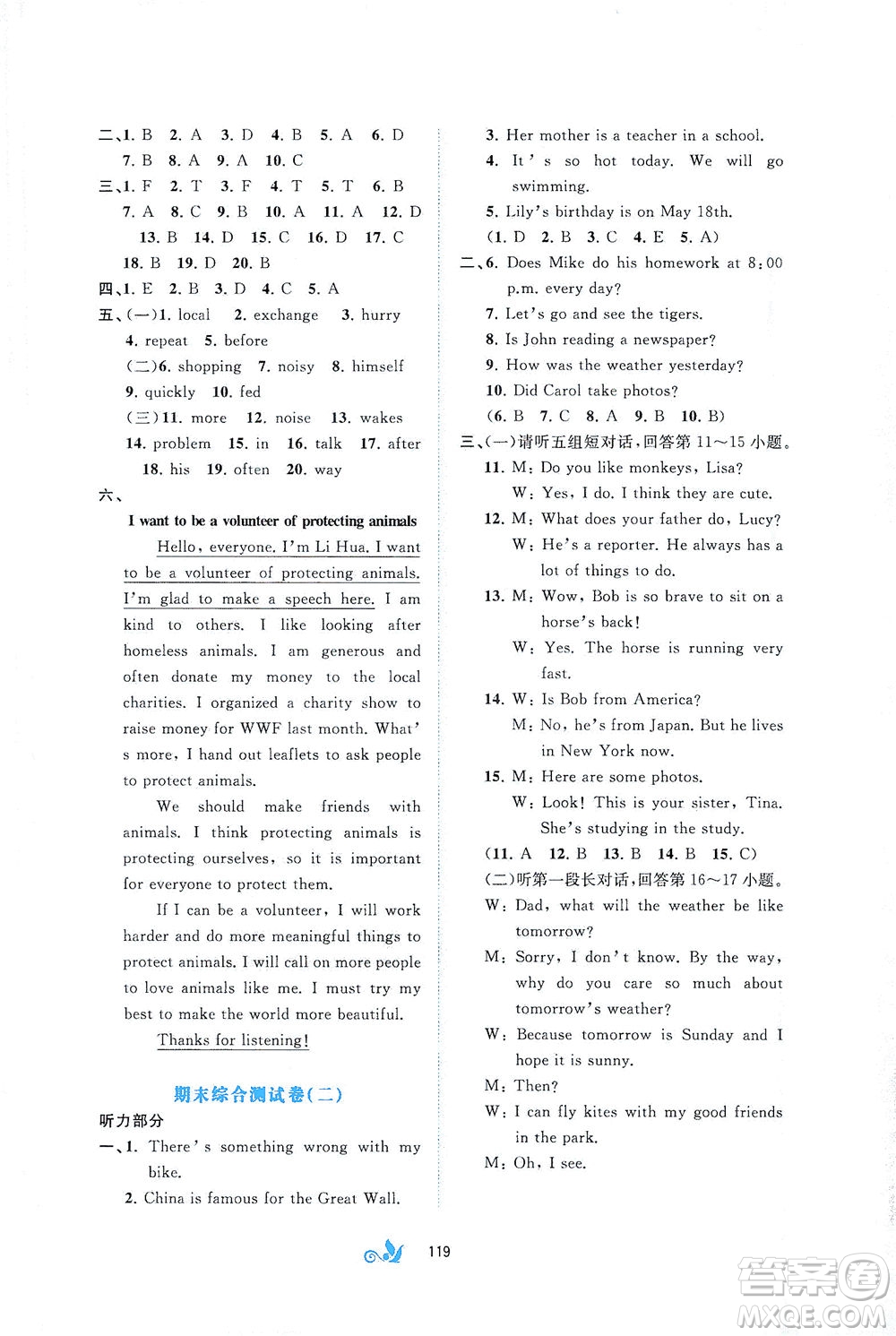 廣西教育出版社2021新課程學習與測評單元雙測英語七年級下冊C版接力版答案