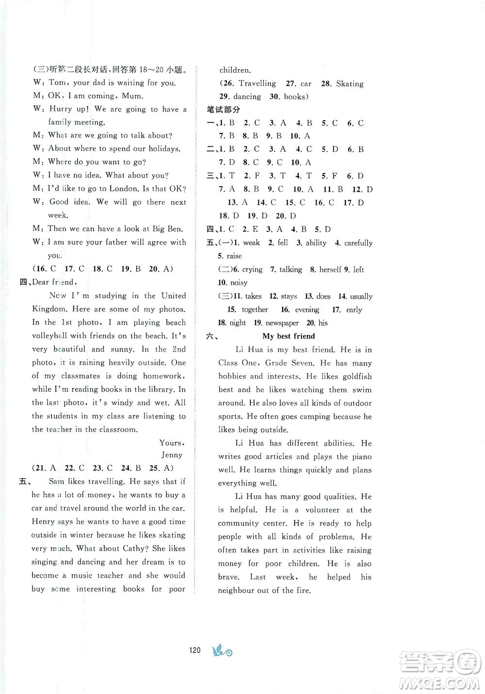 廣西教育出版社2021新課程學習與測評單元雙測英語七年級下冊C版接力版答案