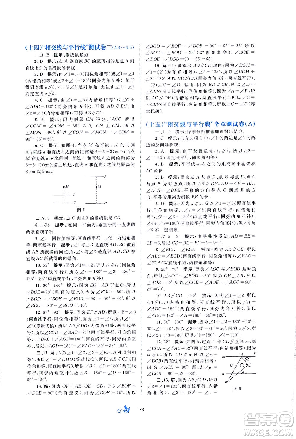 廣西教育出版社2021新課程學(xué)習(xí)與測評單元雙測數(shù)學(xué)七年級下冊B版答案