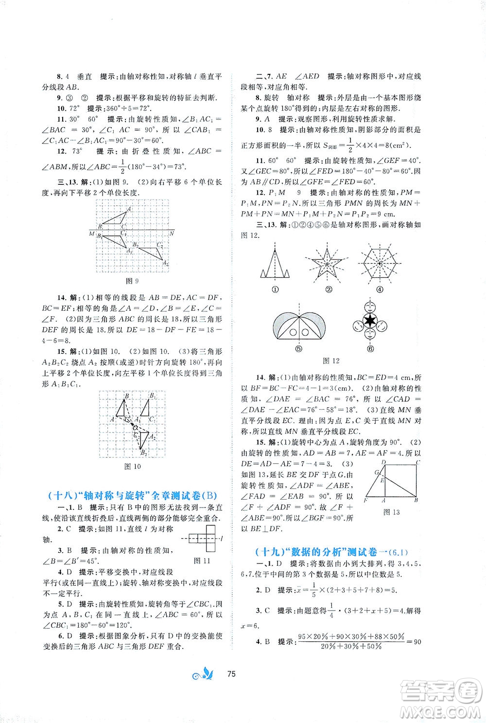 廣西教育出版社2021新課程學(xué)習(xí)與測評單元雙測數(shù)學(xué)七年級下冊B版答案