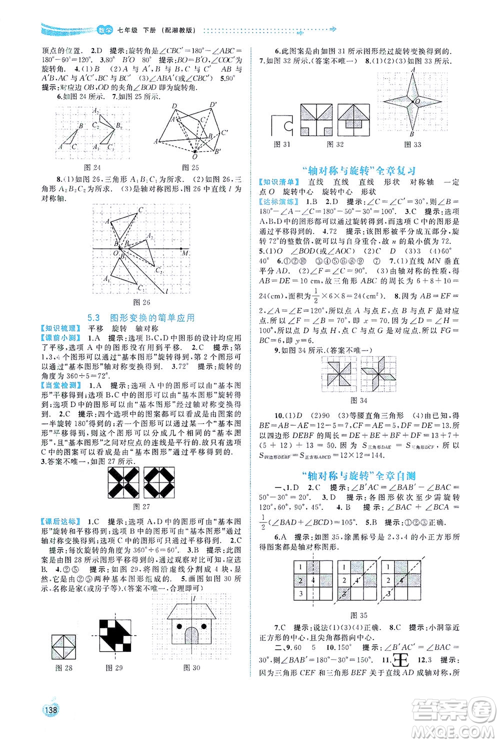 廣西教育出版社2021新課程學(xué)習(xí)與測(cè)評(píng)同步學(xué)習(xí)數(shù)學(xué)七年級(jí)下冊(cè)湘教版答案