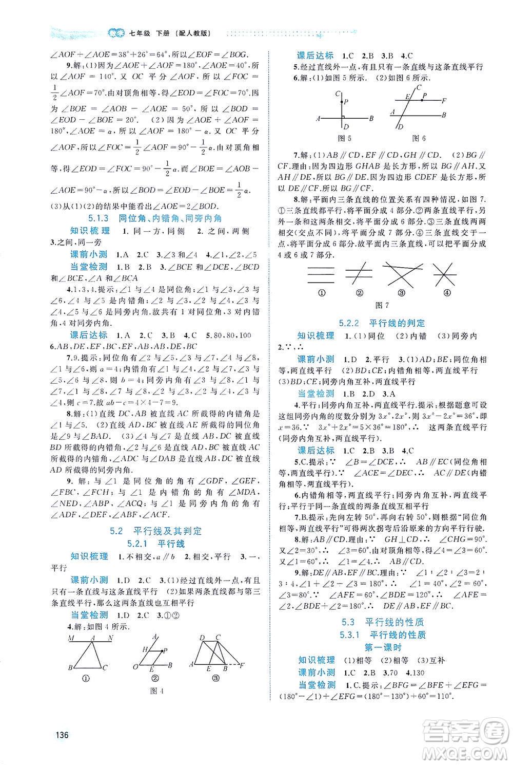 廣西教育出版社2021新課程學(xué)習(xí)與測評同步學(xué)習(xí)數(shù)學(xué)七年級下冊人教版答案