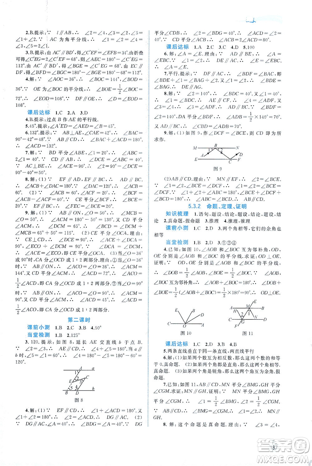 廣西教育出版社2021新課程學(xué)習(xí)與測評同步學(xué)習(xí)數(shù)學(xué)七年級下冊人教版答案