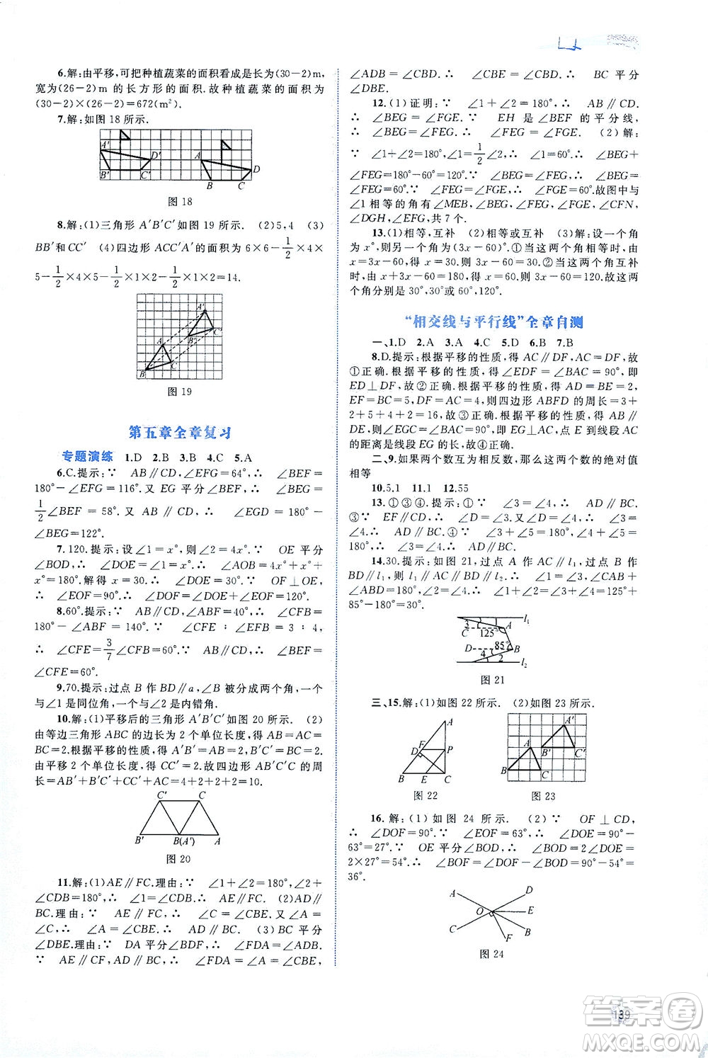 廣西教育出版社2021新課程學(xué)習(xí)與測評同步學(xué)習(xí)數(shù)學(xué)七年級下冊人教版答案