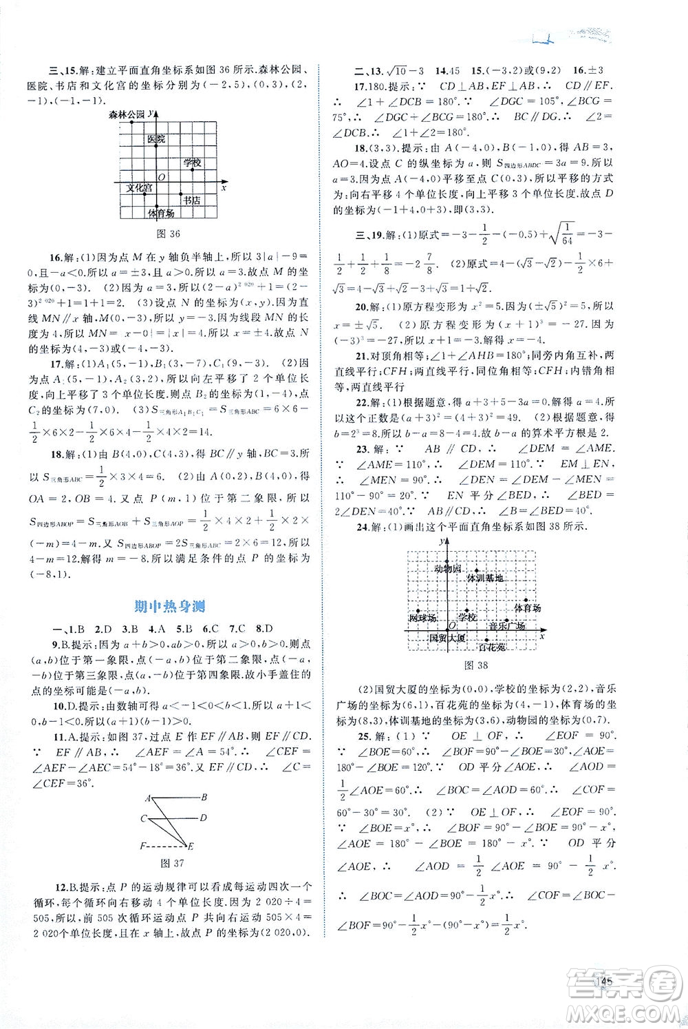 廣西教育出版社2021新課程學(xué)習(xí)與測評同步學(xué)習(xí)數(shù)學(xué)七年級下冊人教版答案