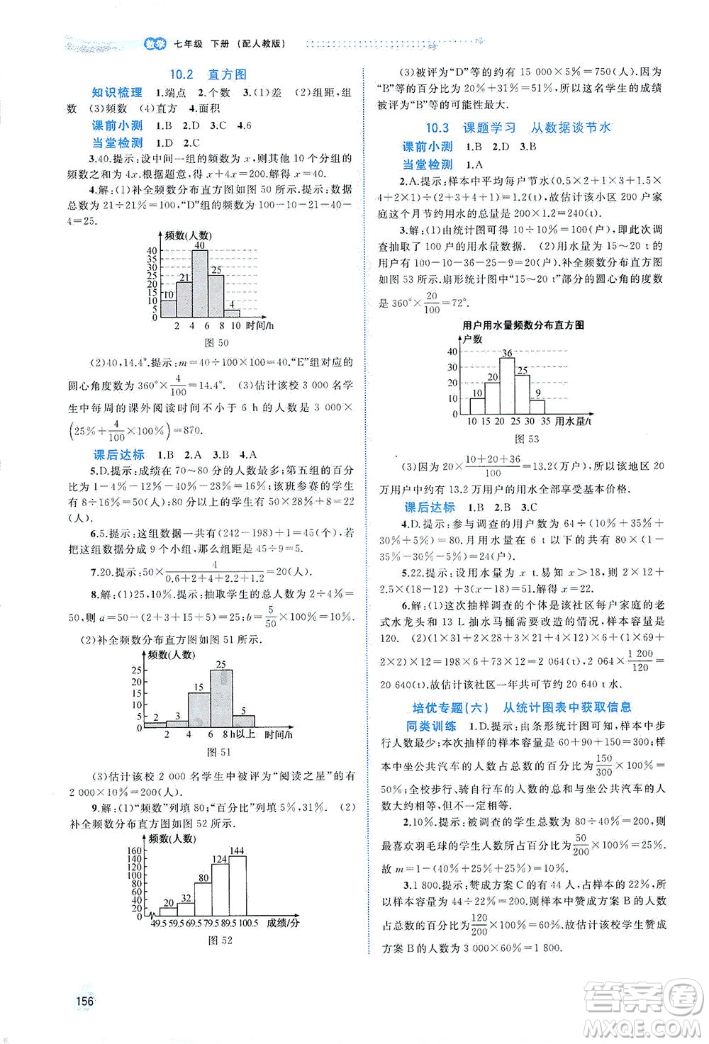 廣西教育出版社2021新課程學(xué)習(xí)與測評同步學(xué)習(xí)數(shù)學(xué)七年級下冊人教版答案