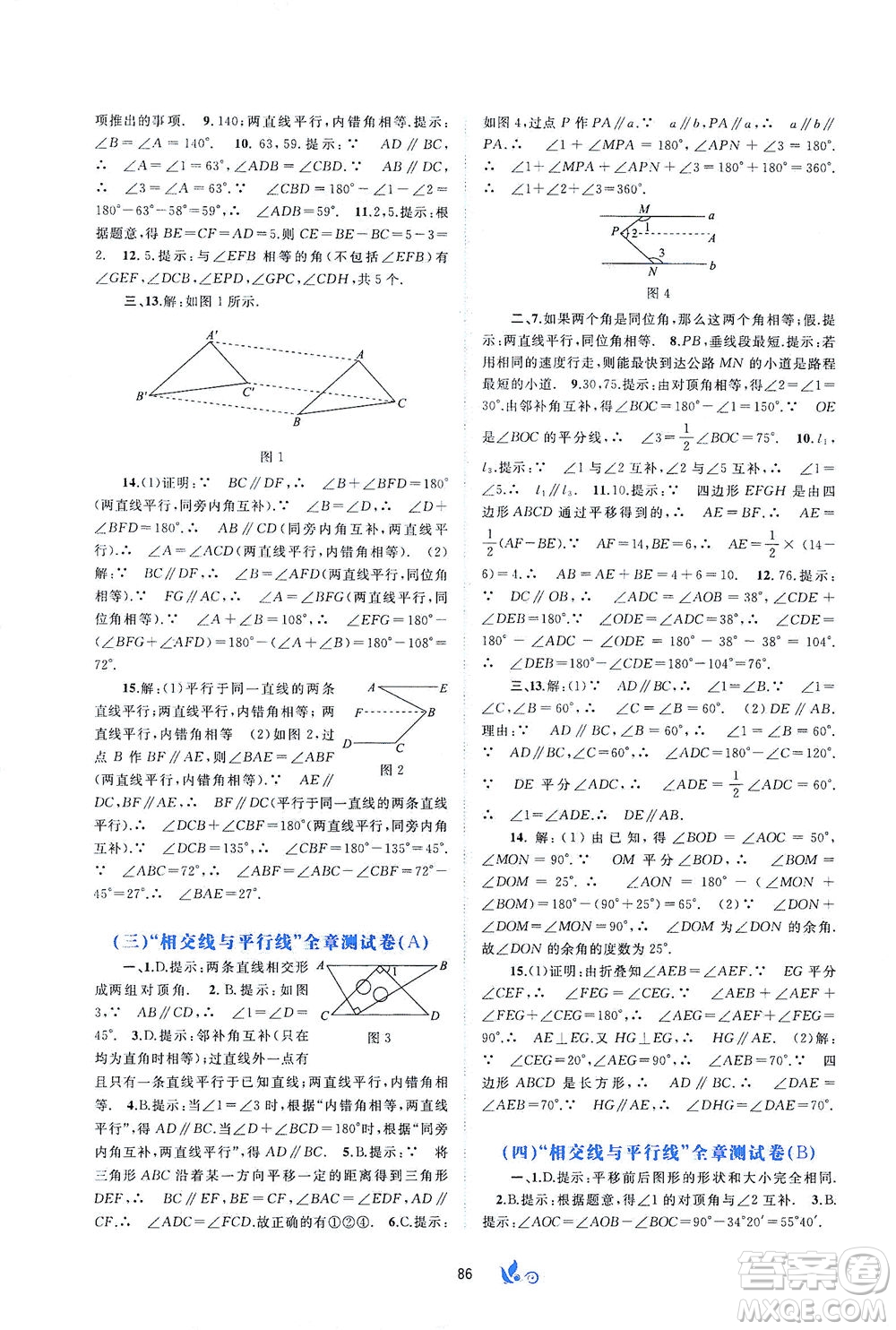 廣西教育出版社2021新課程學(xué)習(xí)與測評單元雙測數(shù)學(xué)七年級下冊A版答案