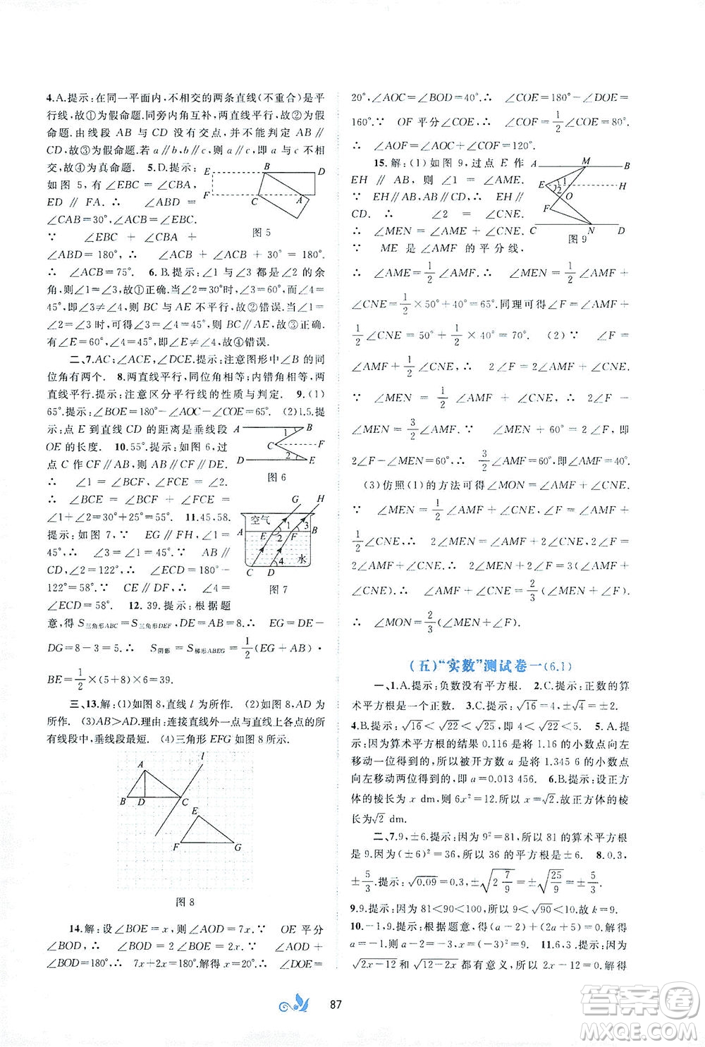 廣西教育出版社2021新課程學(xué)習(xí)與測評單元雙測數(shù)學(xué)七年級下冊A版答案