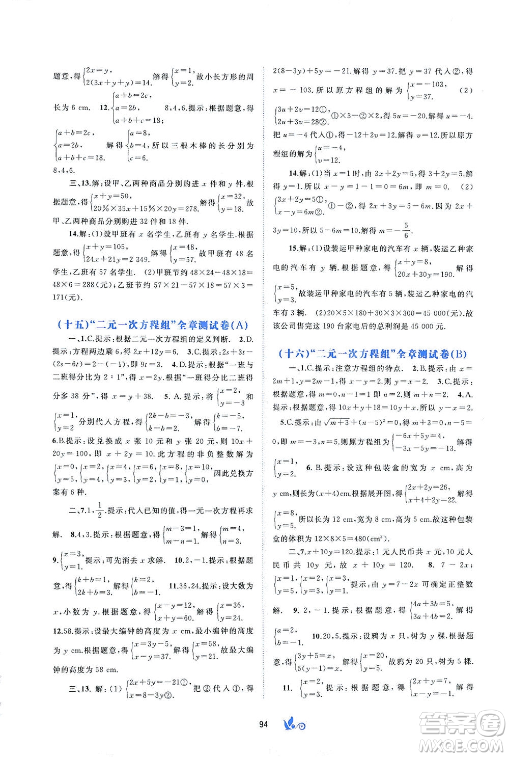 廣西教育出版社2021新課程學(xué)習(xí)與測評單元雙測數(shù)學(xué)七年級下冊A版答案