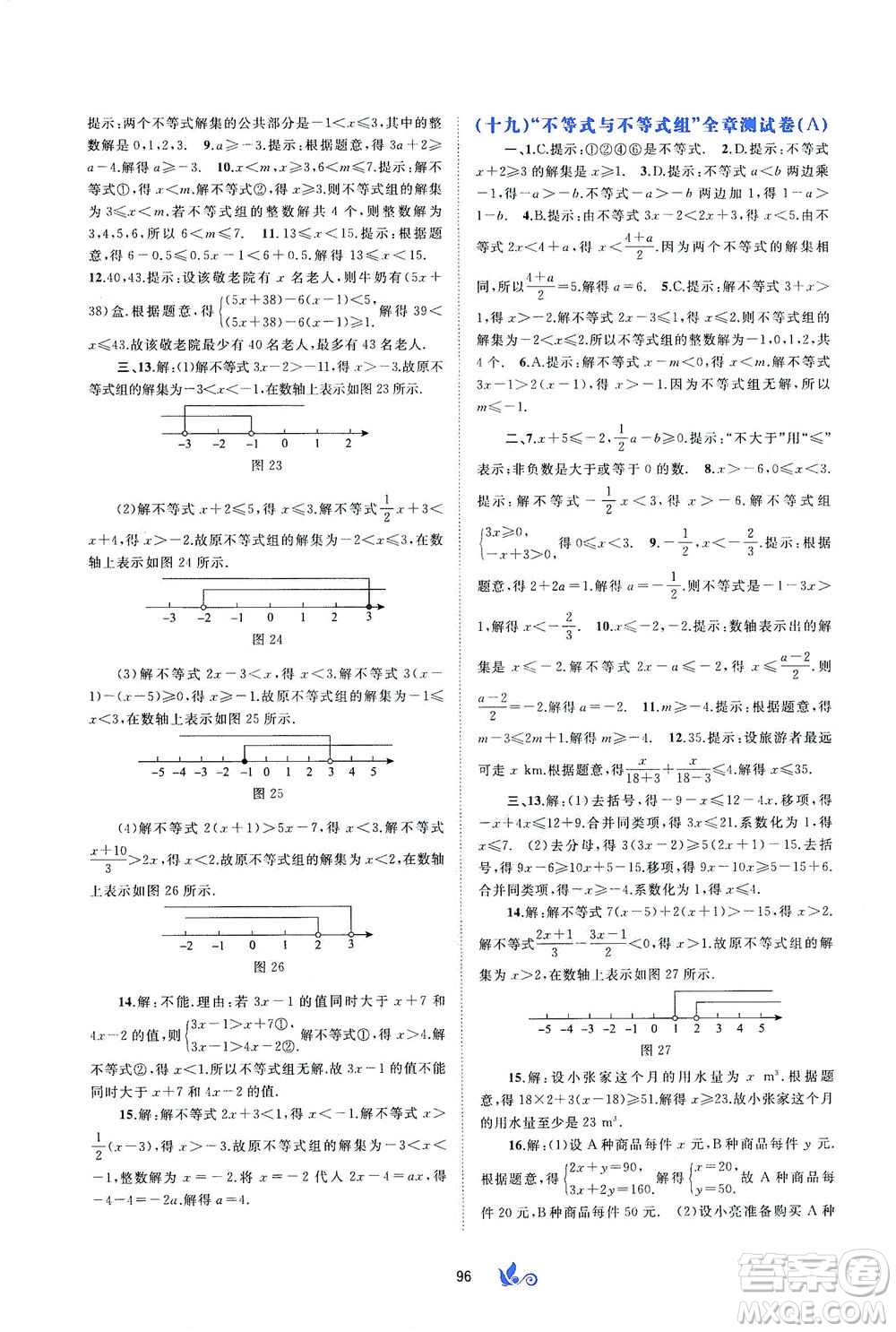 廣西教育出版社2021新課程學(xué)習(xí)與測評單元雙測數(shù)學(xué)七年級下冊A版答案