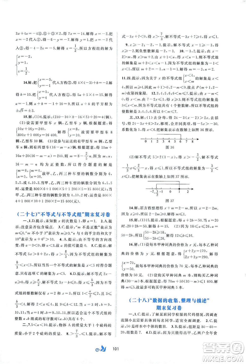 廣西教育出版社2021新課程學(xué)習(xí)與測評單元雙測數(shù)學(xué)七年級下冊A版答案