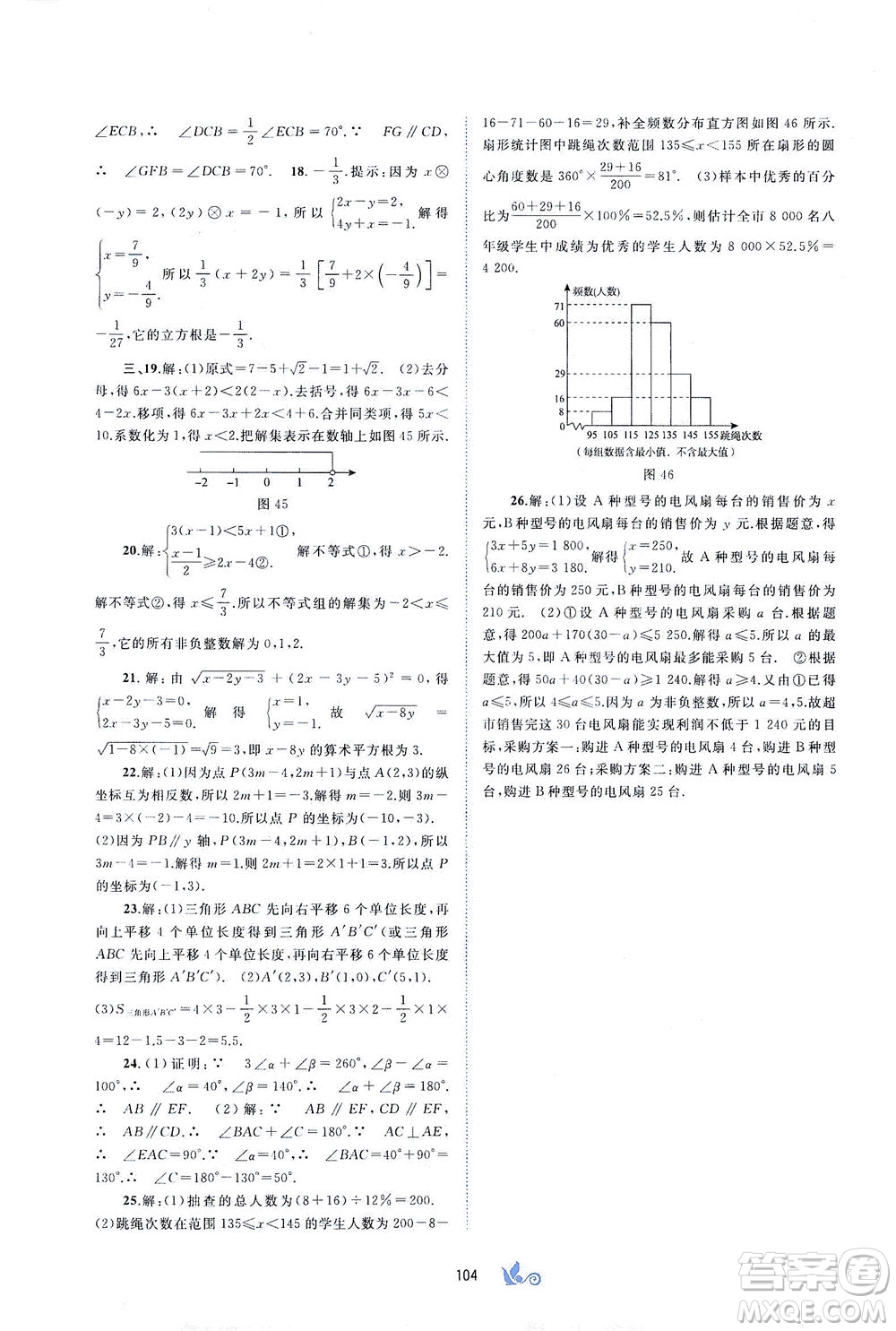 廣西教育出版社2021新課程學(xué)習(xí)與測評單元雙測數(shù)學(xué)七年級下冊A版答案