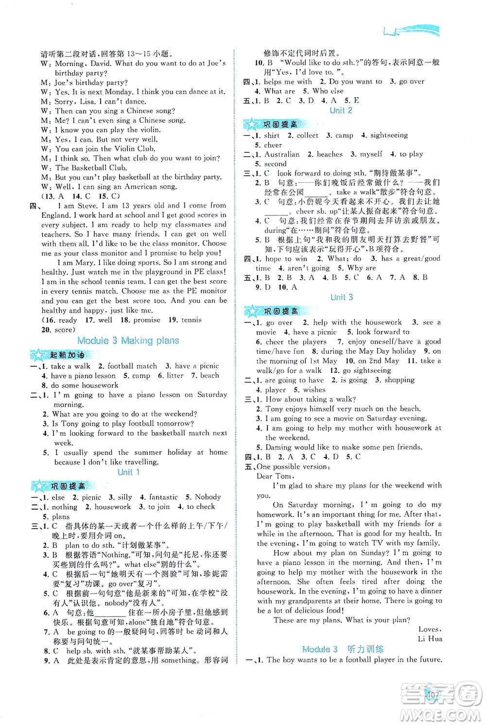 廣西教育出版社2021新課程學(xué)習(xí)與測(cè)評(píng)同步學(xué)習(xí)英語七年級(jí)下冊(cè)外研版答案