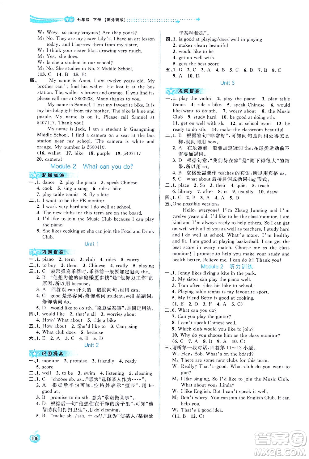 廣西教育出版社2021新課程學(xué)習(xí)與測(cè)評(píng)同步學(xué)習(xí)英語七年級(jí)下冊(cè)外研版答案