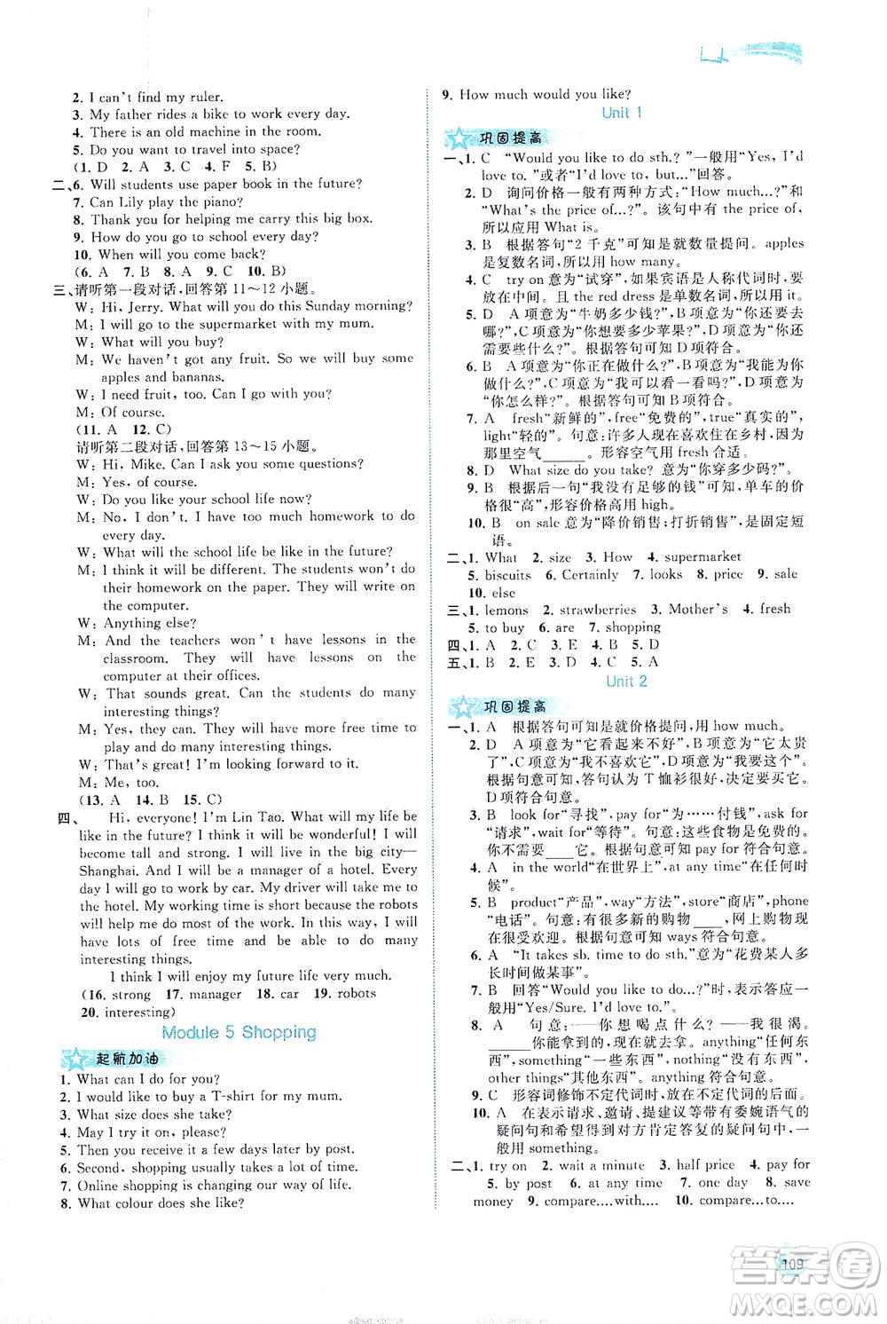 廣西教育出版社2021新課程學(xué)習(xí)與測(cè)評(píng)同步學(xué)習(xí)英語七年級(jí)下冊(cè)外研版答案