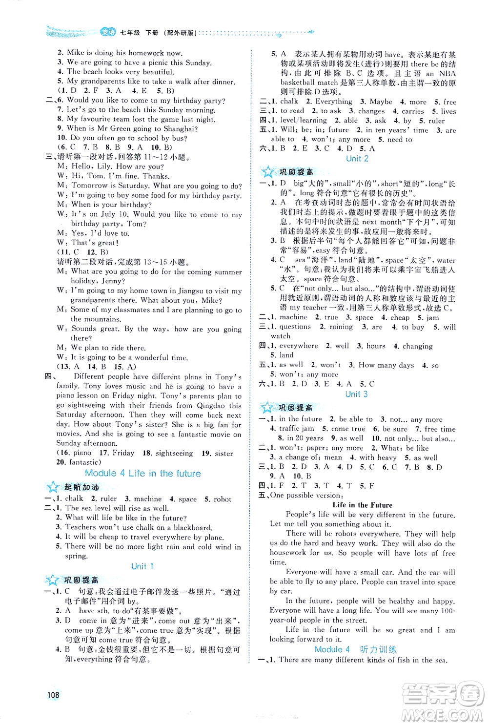 廣西教育出版社2021新課程學(xué)習(xí)與測(cè)評(píng)同步學(xué)習(xí)英語七年級(jí)下冊(cè)外研版答案