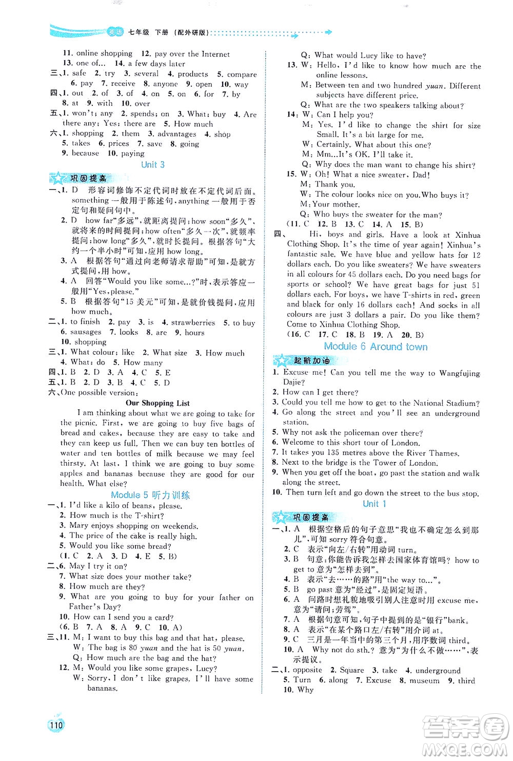 廣西教育出版社2021新課程學(xué)習(xí)與測(cè)評(píng)同步學(xué)習(xí)英語七年級(jí)下冊(cè)外研版答案